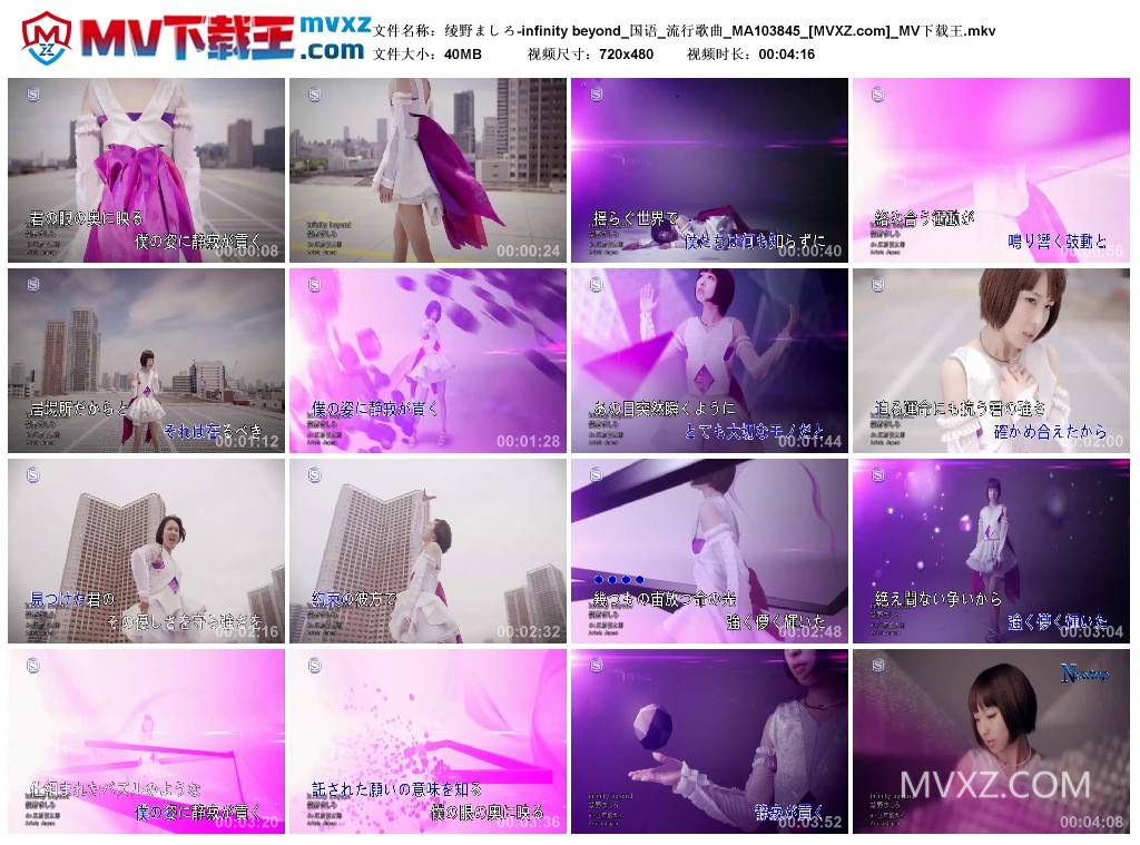 绫野ましろ-infinity beyond_国语_流行歌曲_MA103845